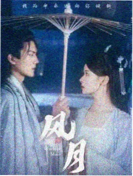 长安旧梦录剧集封面